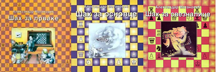 Šahovska biblioteka „Šah za osnovce“